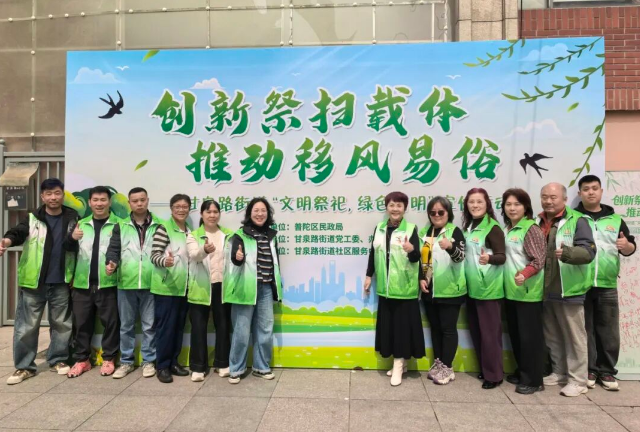 從文明祭掃到惠民政策，甘泉路街道的這場(chǎng)活動(dòng)讓綠色清明更有溫度